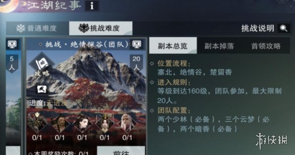 楚留香手游绝情探谷副本巨毒蝎怎么打
