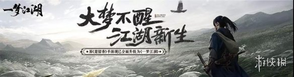 一梦江湖新生版8月2日更新了什么 一梦江湖新生版本