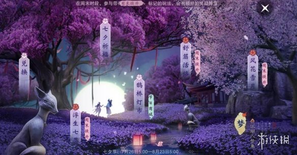 一梦江湖新生版8月2日更新了什么