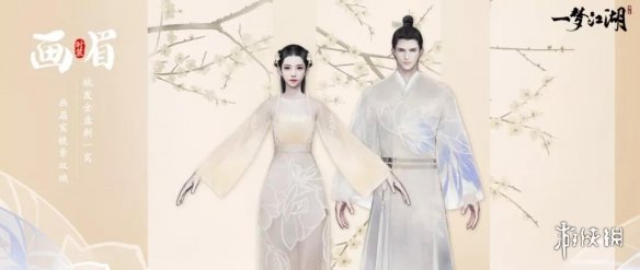 一梦江湖知己专属时装画眉 一梦江湖新妆容