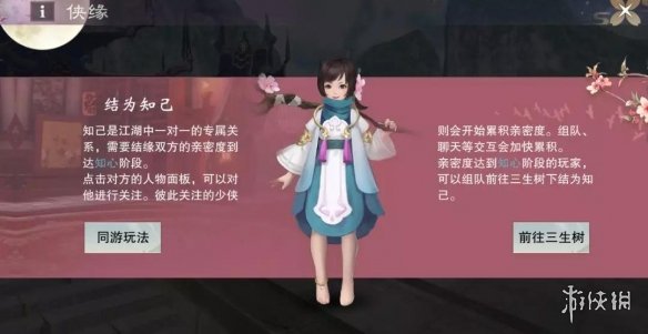 一梦江湖怎么结为知己 一梦江湖如何结为知己