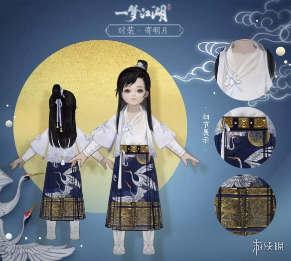 一梦江湖手游中秋寄明月套装怎么获得