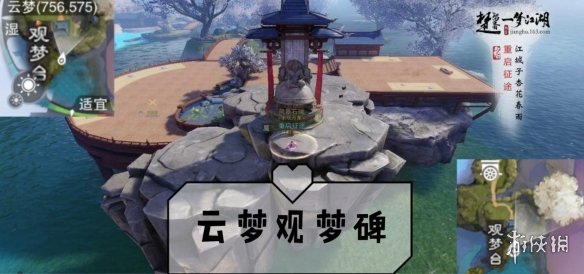 一梦江湖手游9.24打坐点