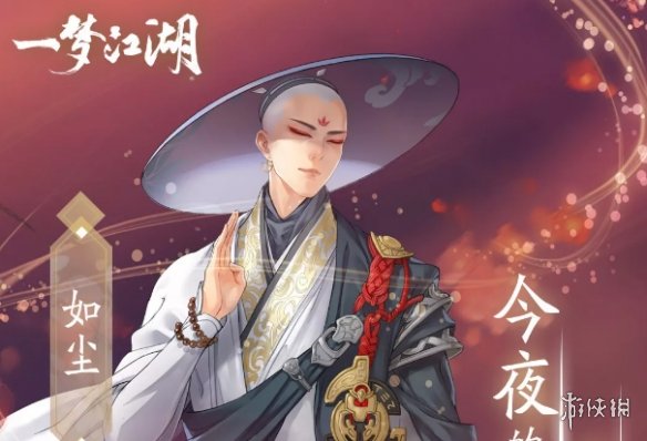 一梦江湖方思明侠缘触发攻略技巧