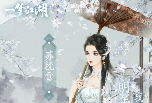 一梦江湖方思明侠缘触发攻略技巧
