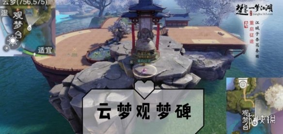 一梦江湖手游11.14打坐点