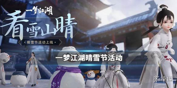 一梦江湖挂件栖梅香怎么获得（一梦江湖绕梅间怎么获得）