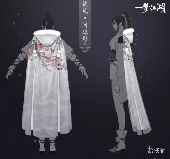 一梦江湖披风问疏影怎么获得