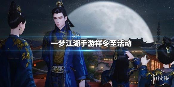 一梦江湖犬夜叉宠物云母获得方法（一梦江湖宠物怎么繁衍云母）