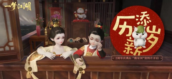 一梦江湖2周年福利汇总