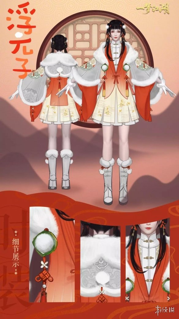 一梦江湖浮元子时装怎么样
