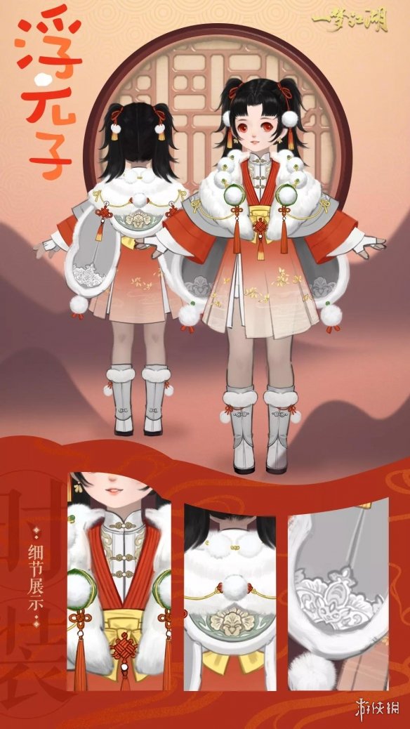 一梦江湖浮元子时装怎么样