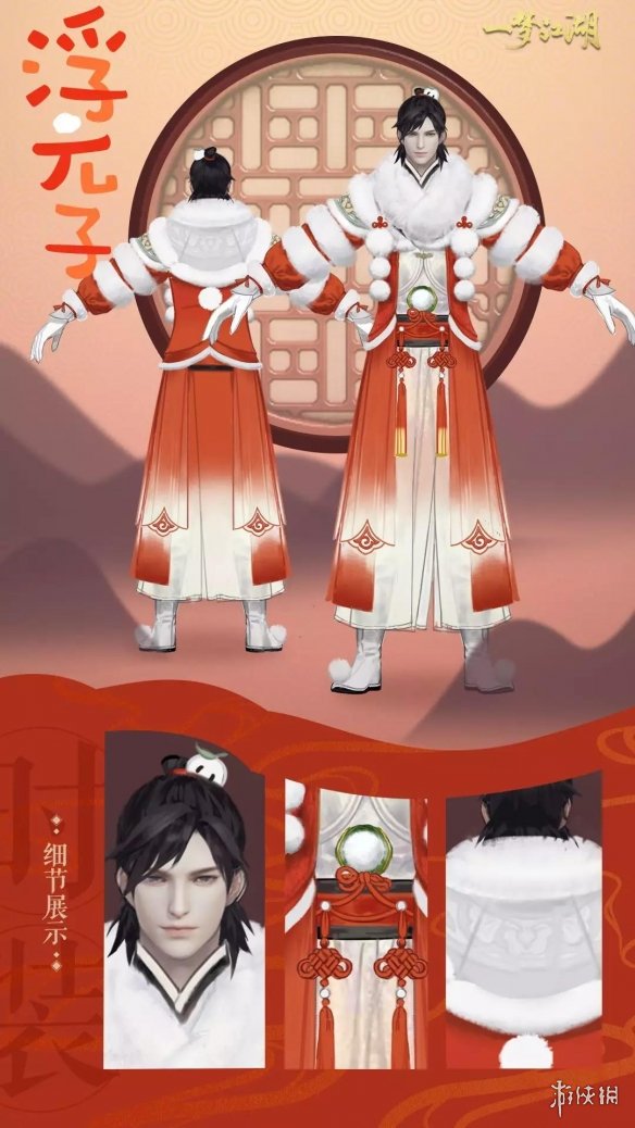 一梦江湖浮元子时装怎么样