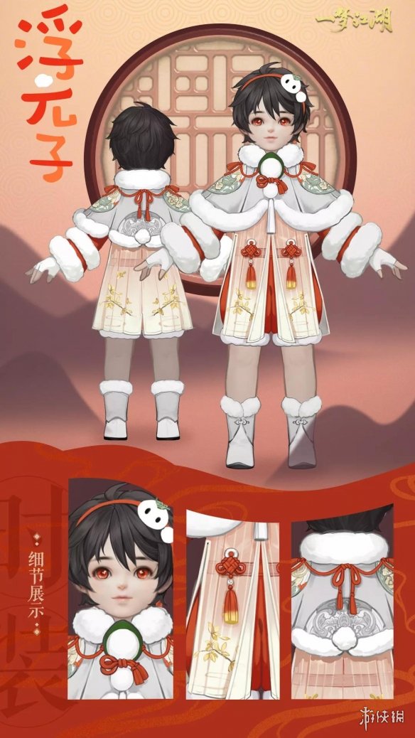 一梦江湖浮元子时装怎么样