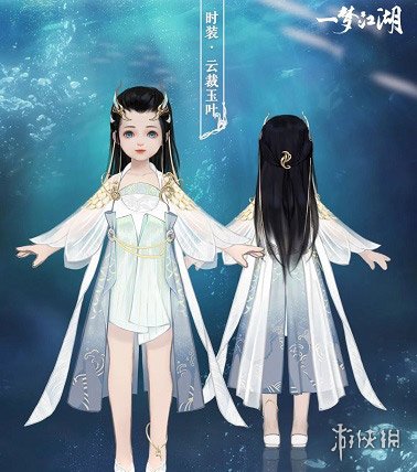 一梦江湖云裁玉叶套装怎么样