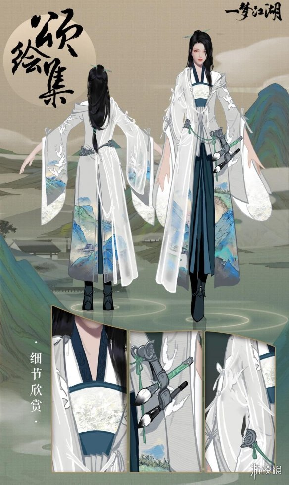一梦江湖颂绘集时装怎么样