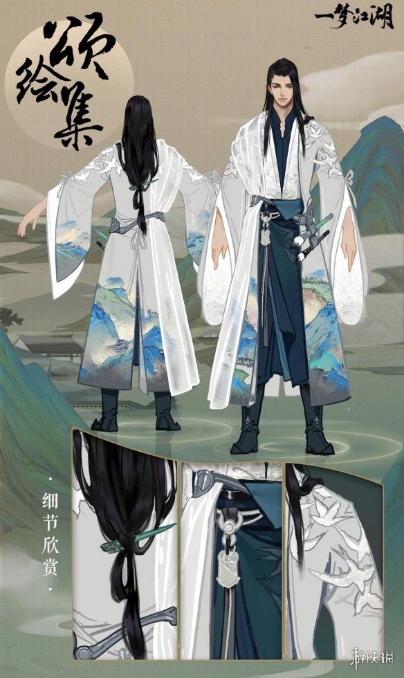 一梦江湖颂绘集时装怎么样