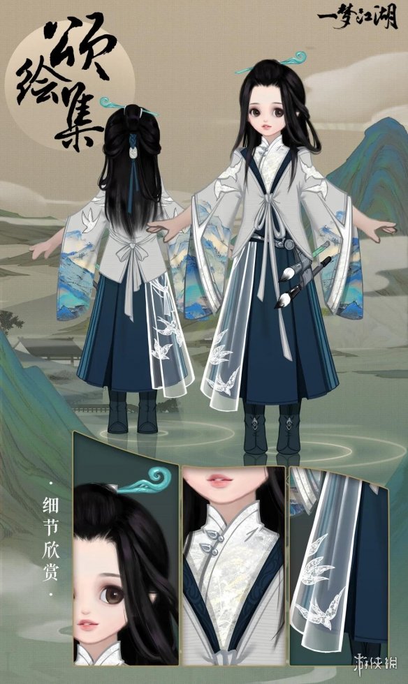 一梦江湖颂绘集时装怎么样