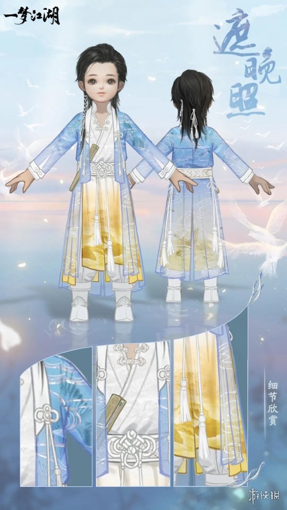 一梦江湖遮晚照时装怎么样