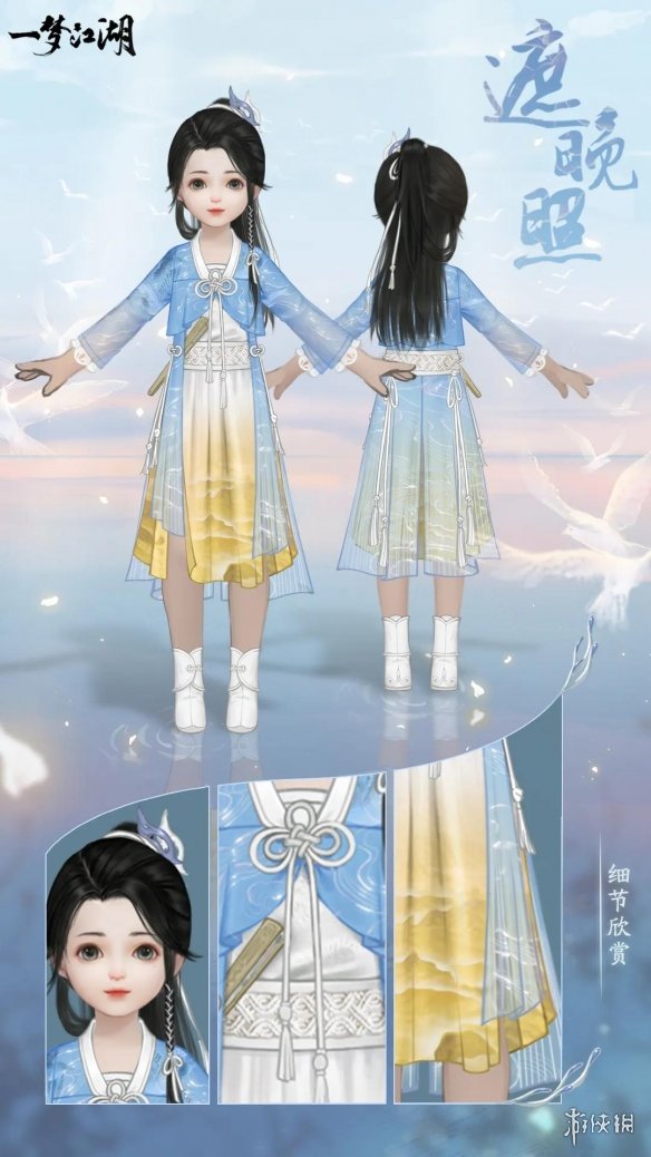 一梦江湖遮晚照时装怎么样