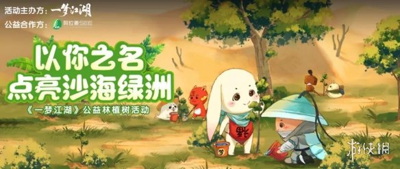 一梦江湖沙海绿洲活动攻略