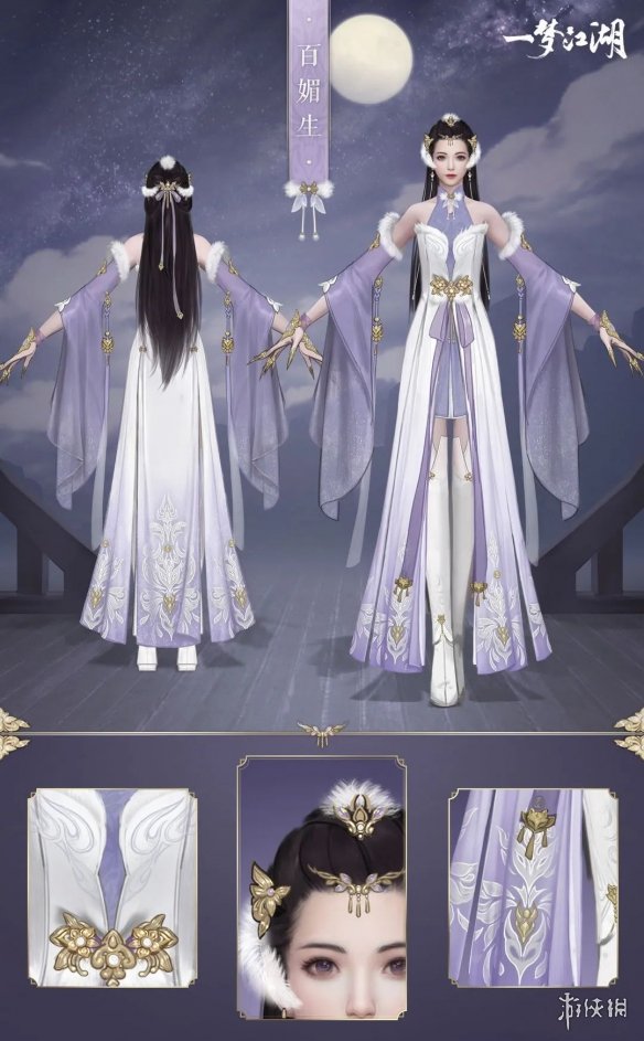 一梦江湖百媚生时装怎么样