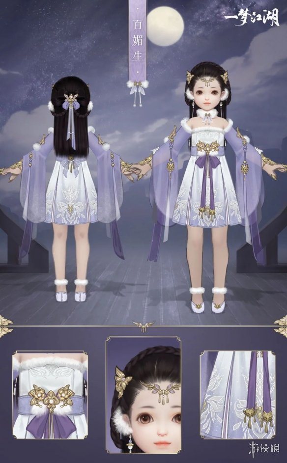 一梦江湖百媚生时装怎么样