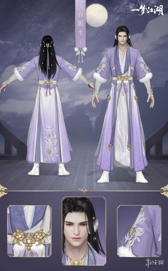 一梦江湖百媚生时装怎么样