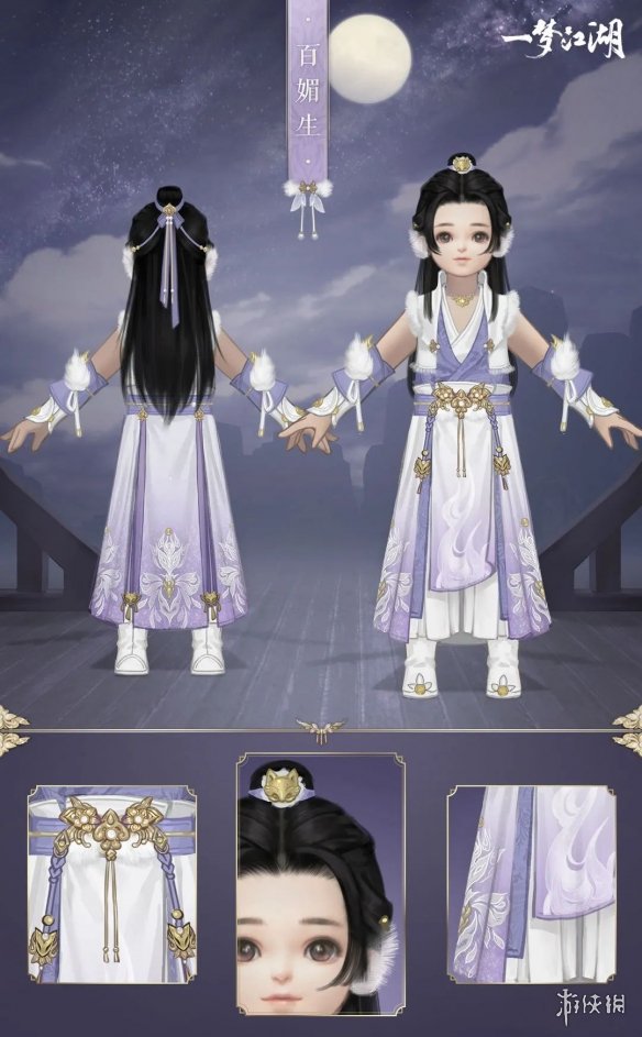 一梦江湖百媚生时装怎么样