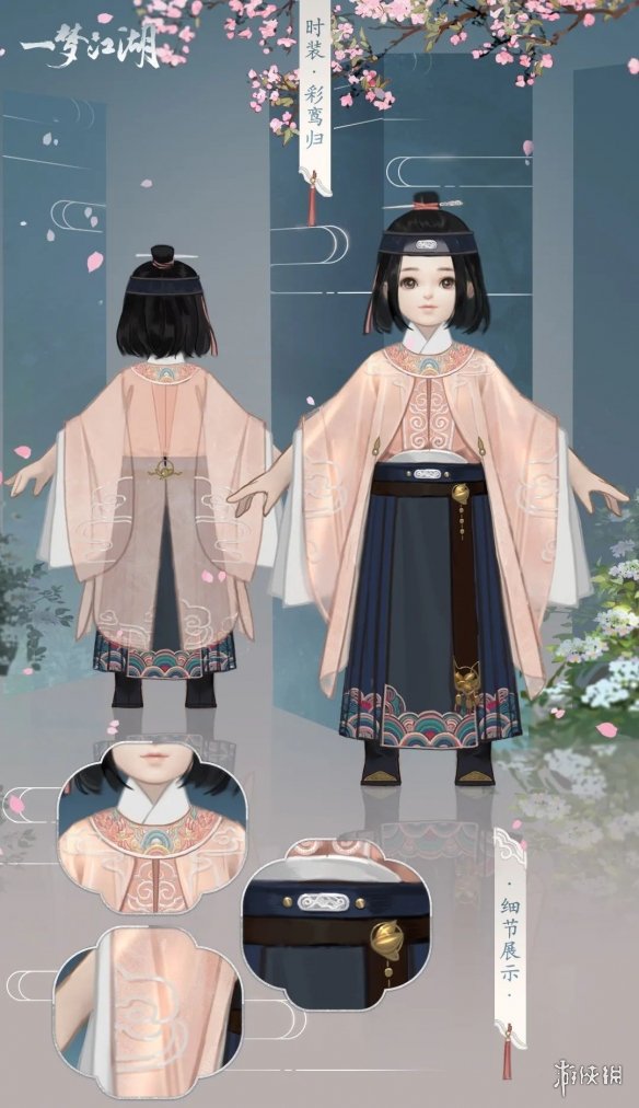 一梦江湖彩鸾归时装怎么样