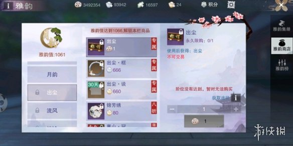 一梦江湖雅韵值怎么提升
