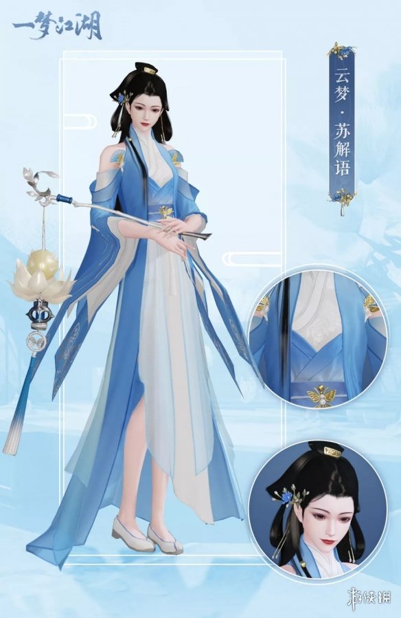 一梦江湖苏解语新模型怎么样