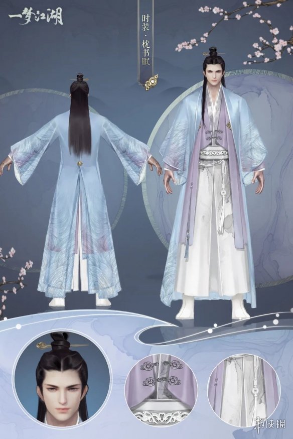 一梦江湖枕书眠时装怎么样