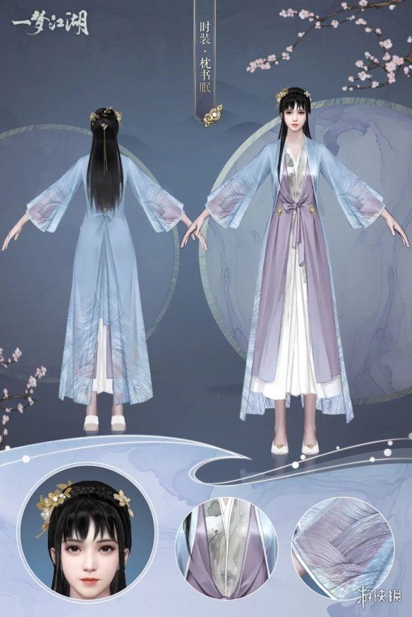 一梦江湖枕书眠时装怎么样