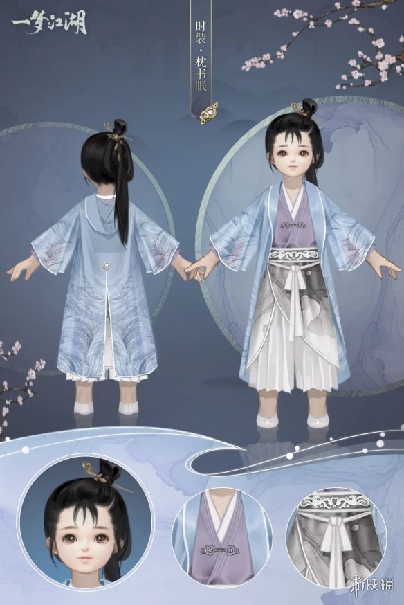 一梦江湖枕书眠时装怎么样