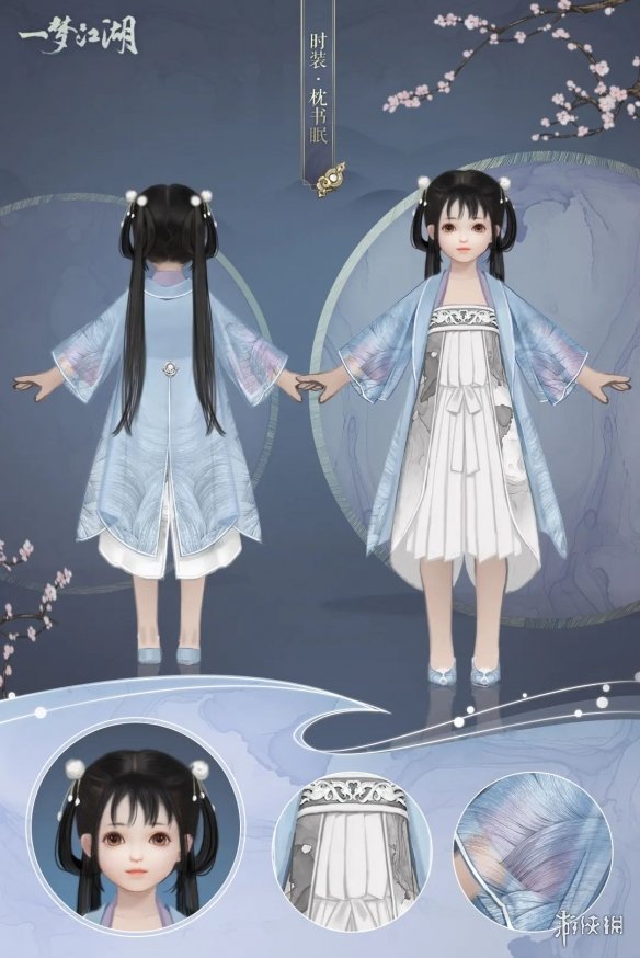 一梦江湖枕书眠时装怎么样