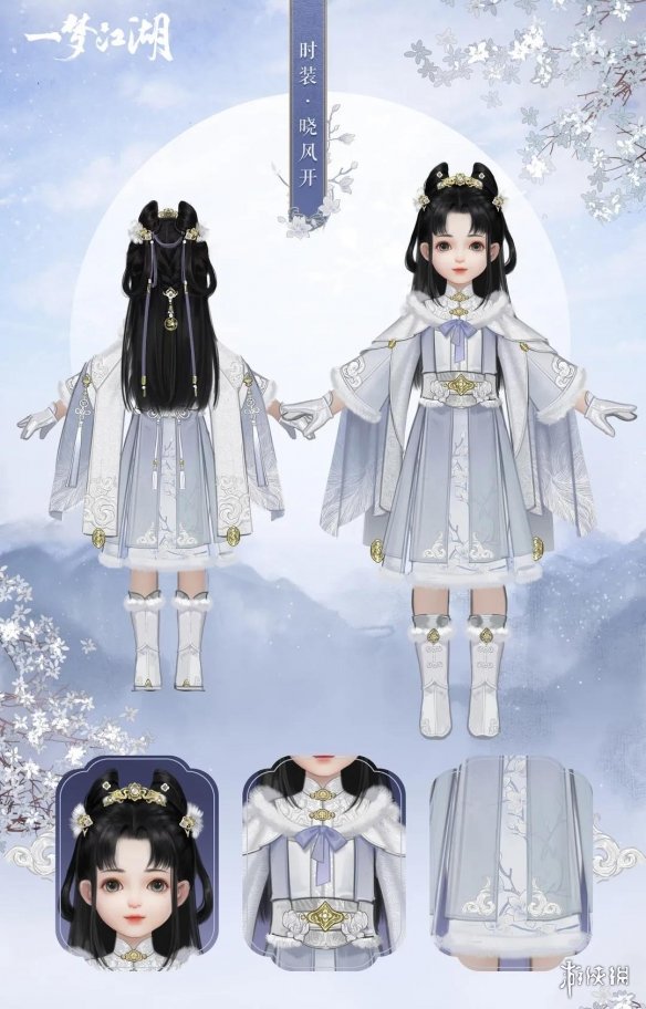 一梦江湖晓风开时装怎么样