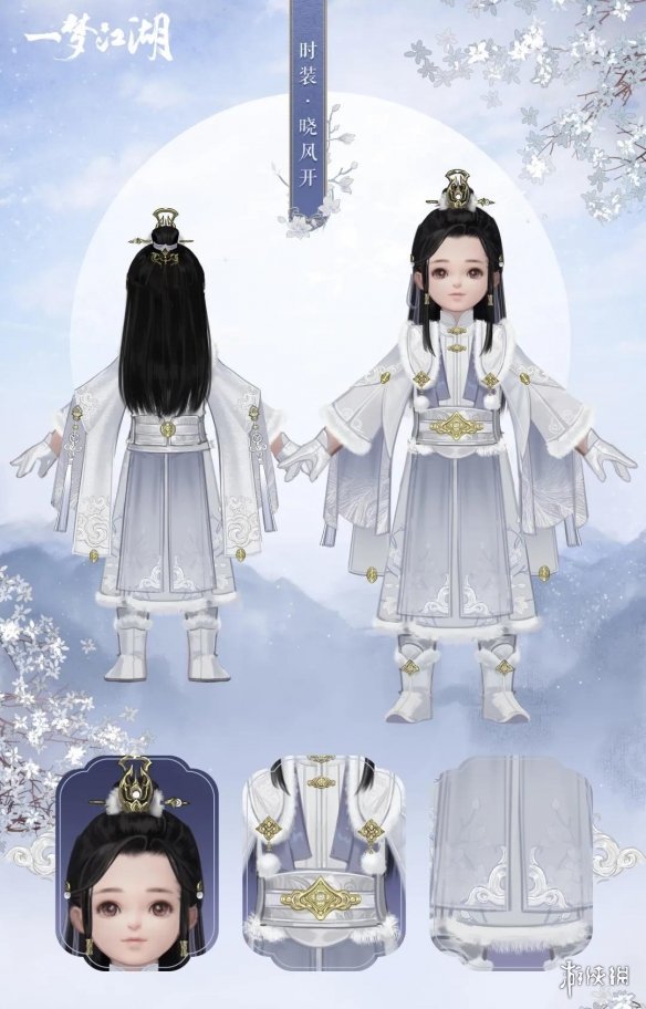 一梦江湖晓风开时装怎么样