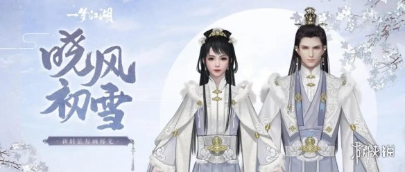 一梦江湖晴雪节活动怎么玩