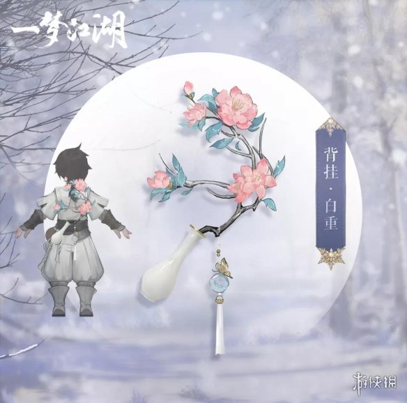 一梦江湖11月27日更新新挂件有哪些