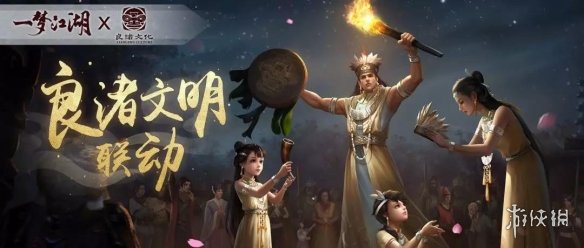 一梦江湖良渚联动第一章怎么样