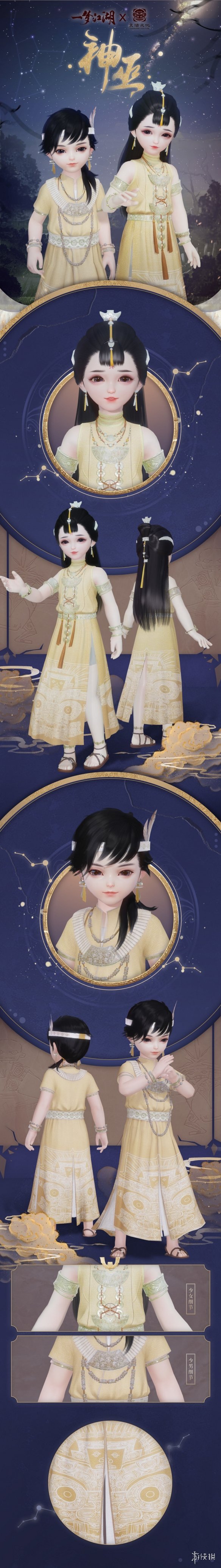 一梦江湖良渚联动外观怎么样