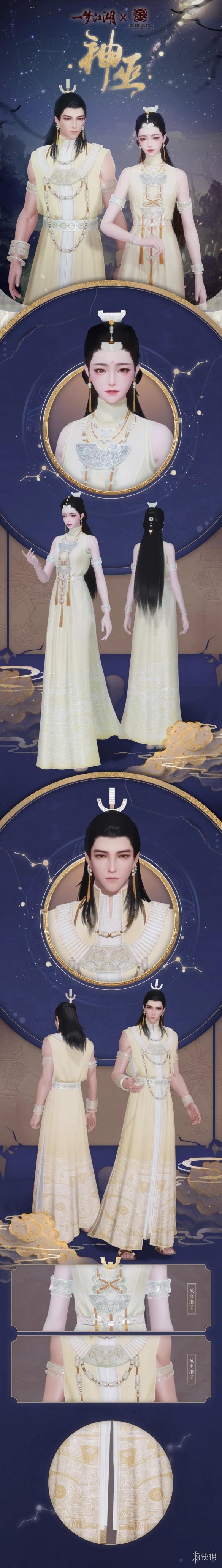 一梦江湖良渚联动外观怎么样