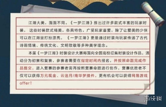 一梦江湖时装设计大赛活动一览