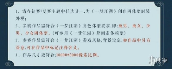 一梦江湖时装设计大赛活动一览