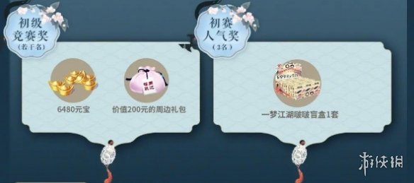 一梦江湖时装设计大赛活动一览