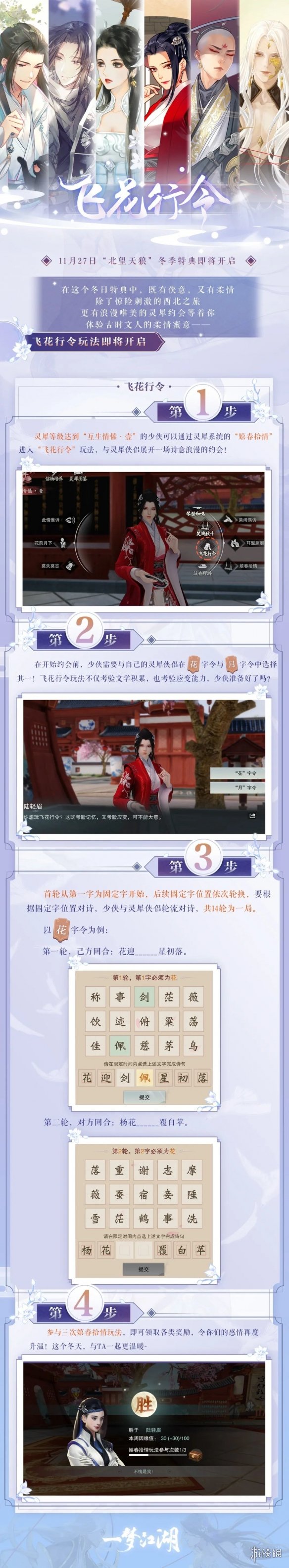 一梦江湖11月27日玩法内容更新了什么