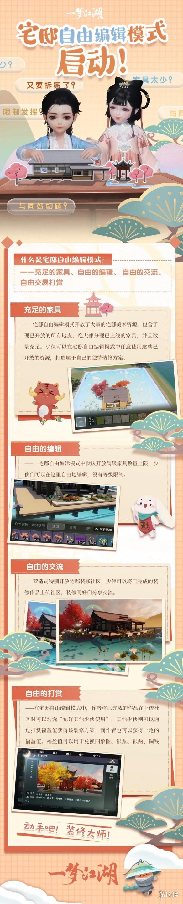 一梦江湖11月27日玩法内容更新了什么