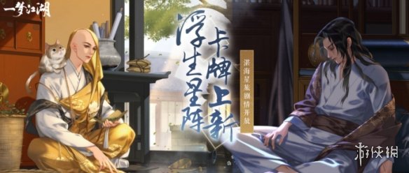 一梦江湖12月31日更新了什么