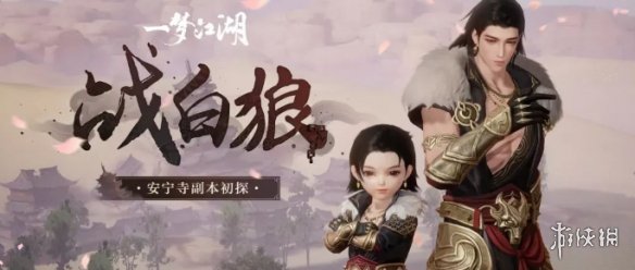 一梦江湖1月15日更新了什么